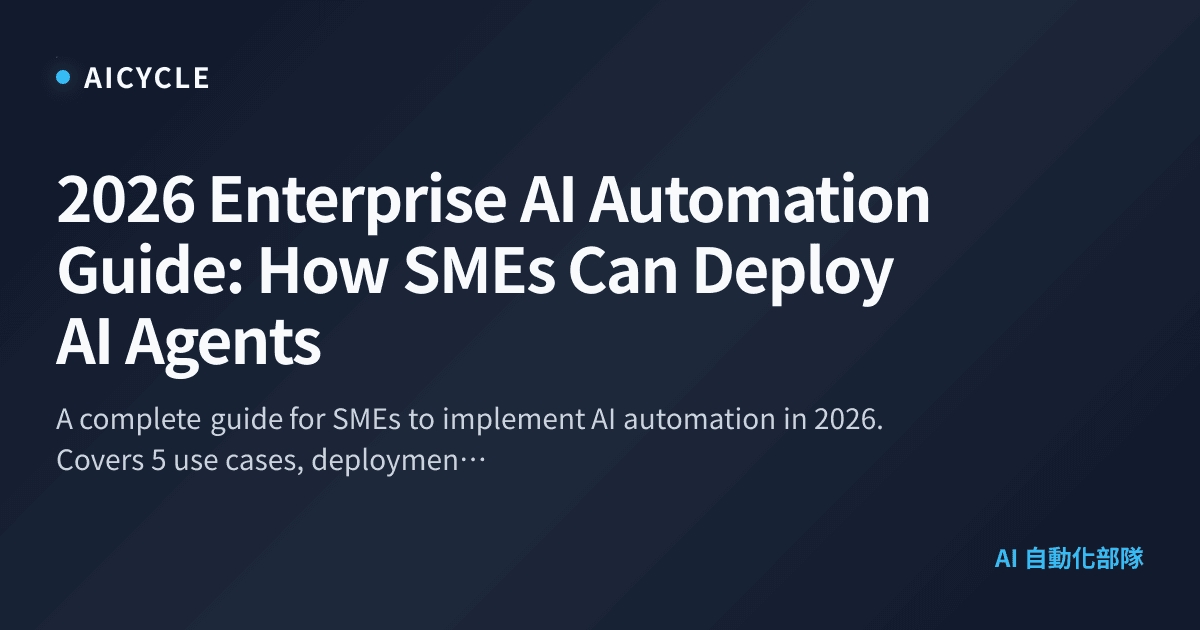 2026 Enterprise AI Automation Guide: How SMEs Can Deploy AI Agents ...