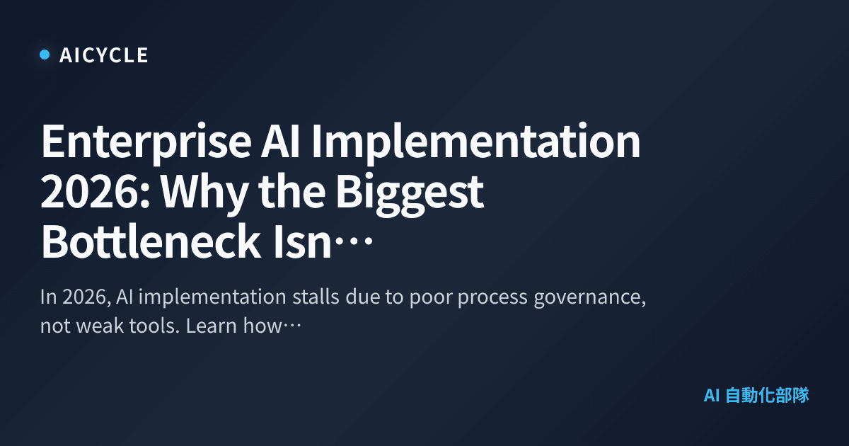 Enterprise AI Implementation 2026: Why the Biggest Bottleneck Isn't ...