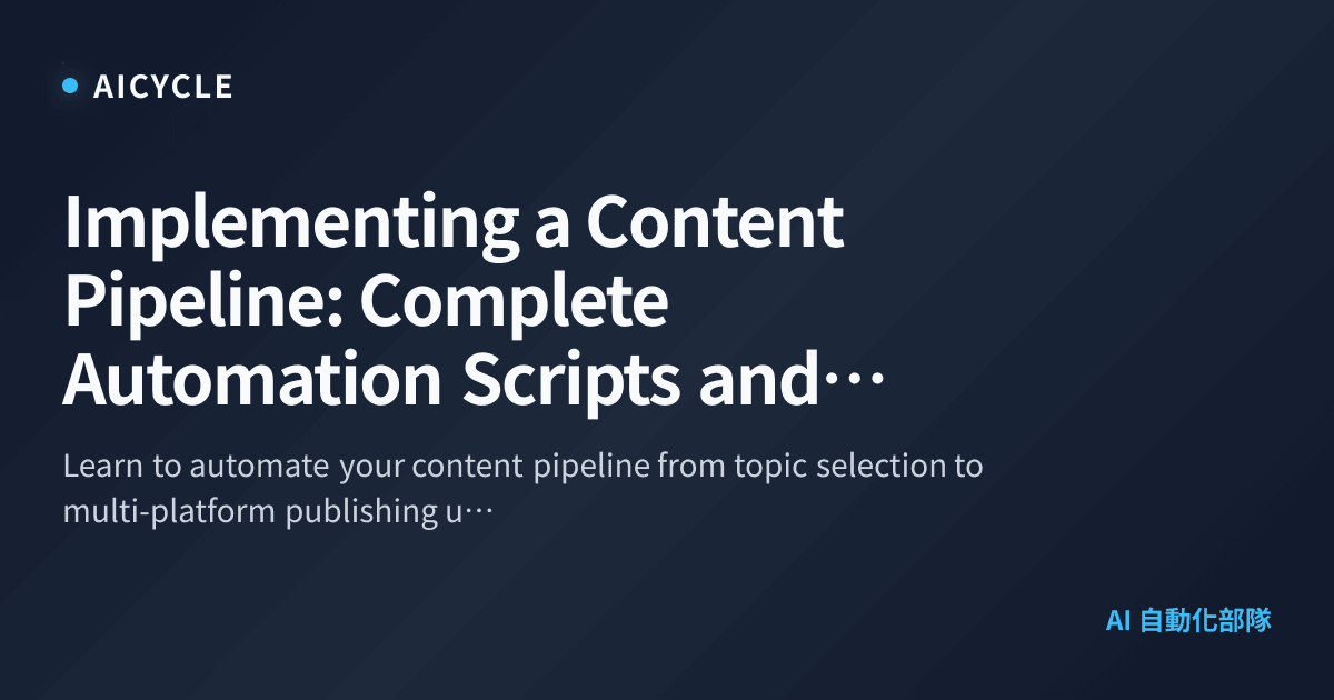 Implementing a Content Pipeline: Complete Automation Scripts and Node ...