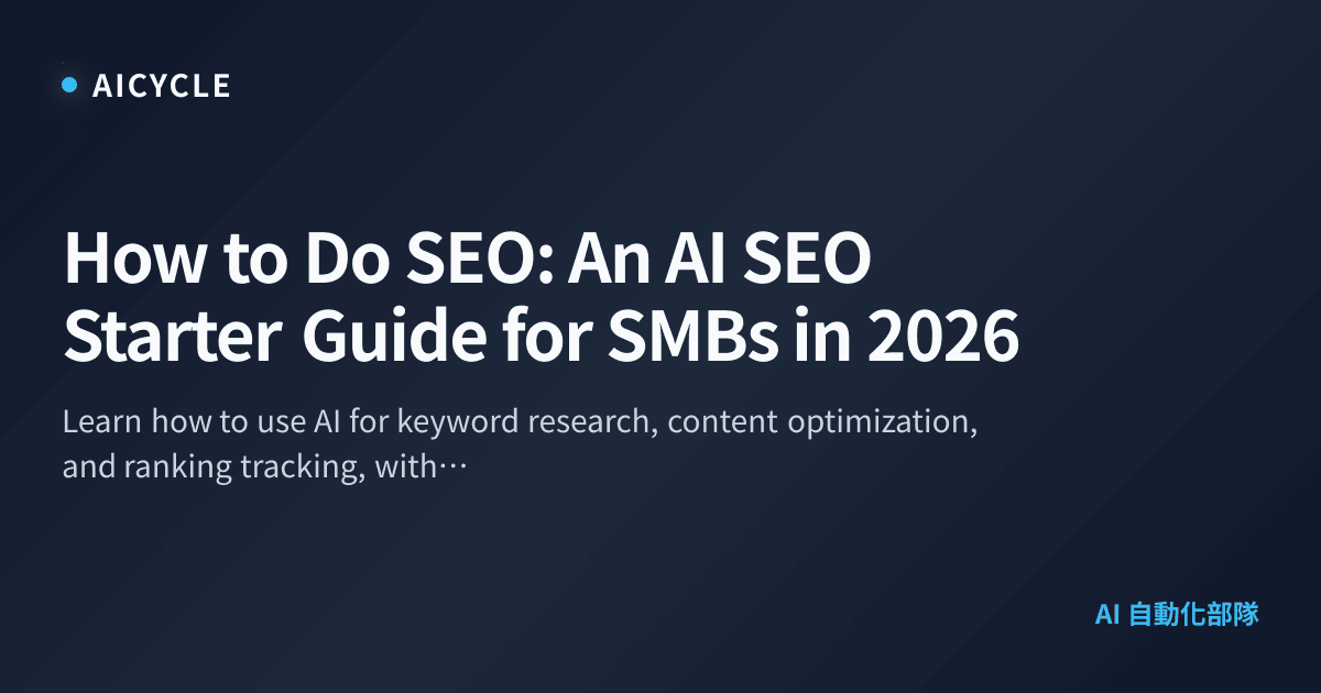 How to Do SEO: An AI SEO Starter Guide for SMBs in 2026 | AICycle